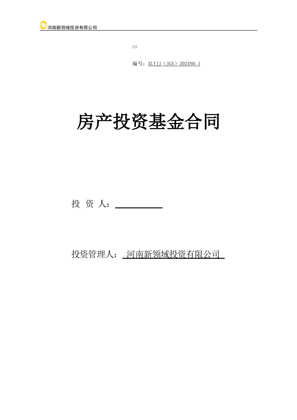 房产投资基金合同_第1页