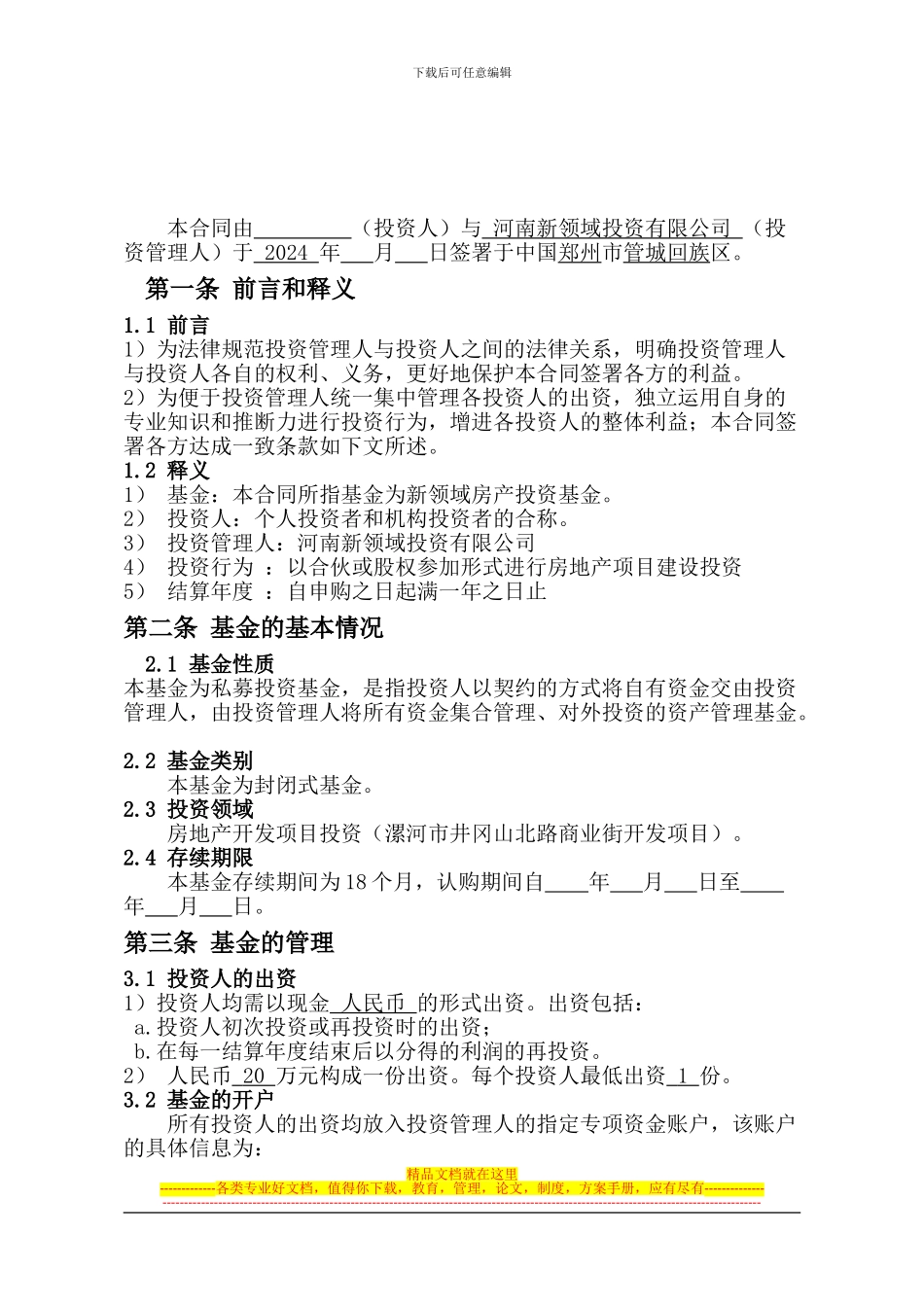 房产投资基金合同_第2页