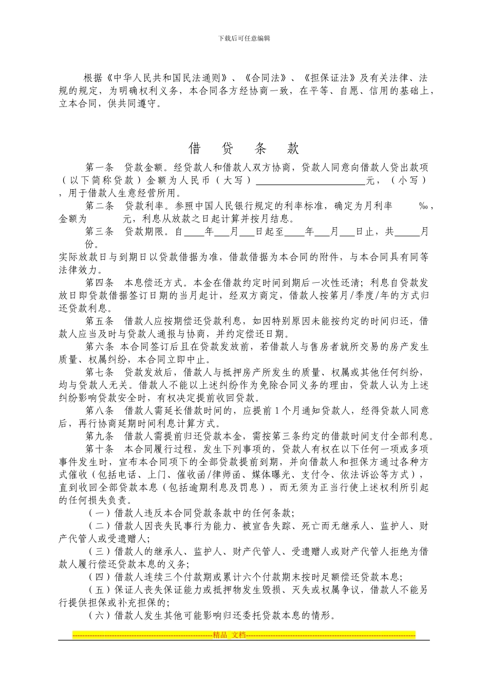 房产抵押借款合同_第2页