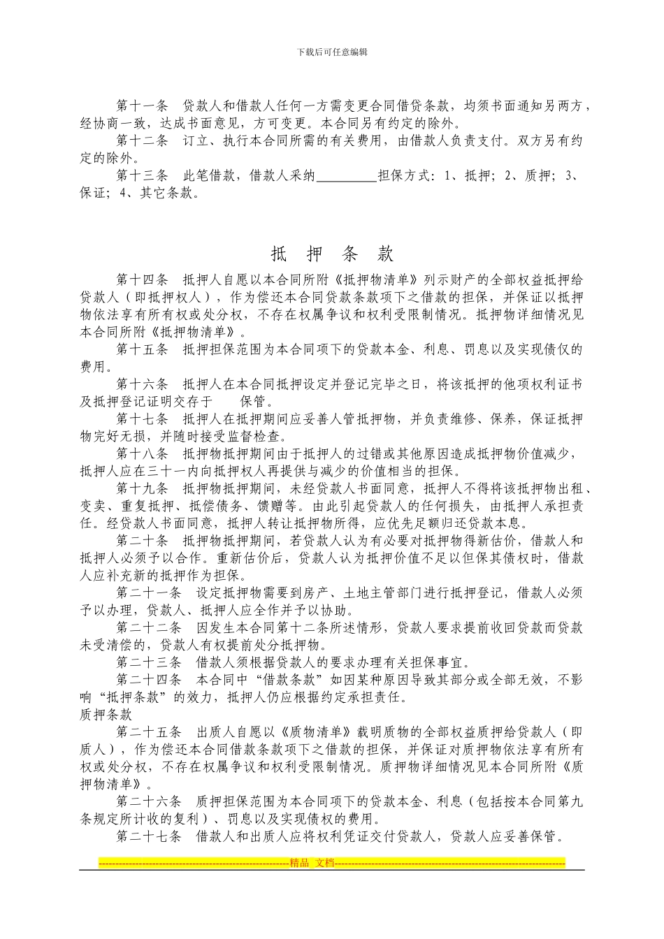 房产抵押借款合同_第3页