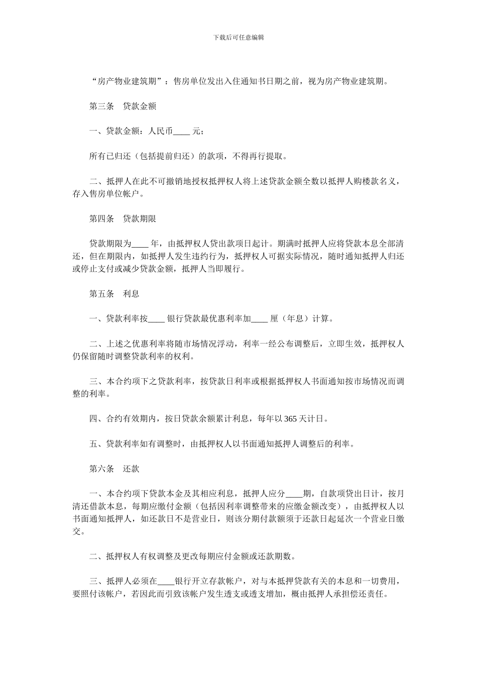 房产抵押借款合同(1)_第2页