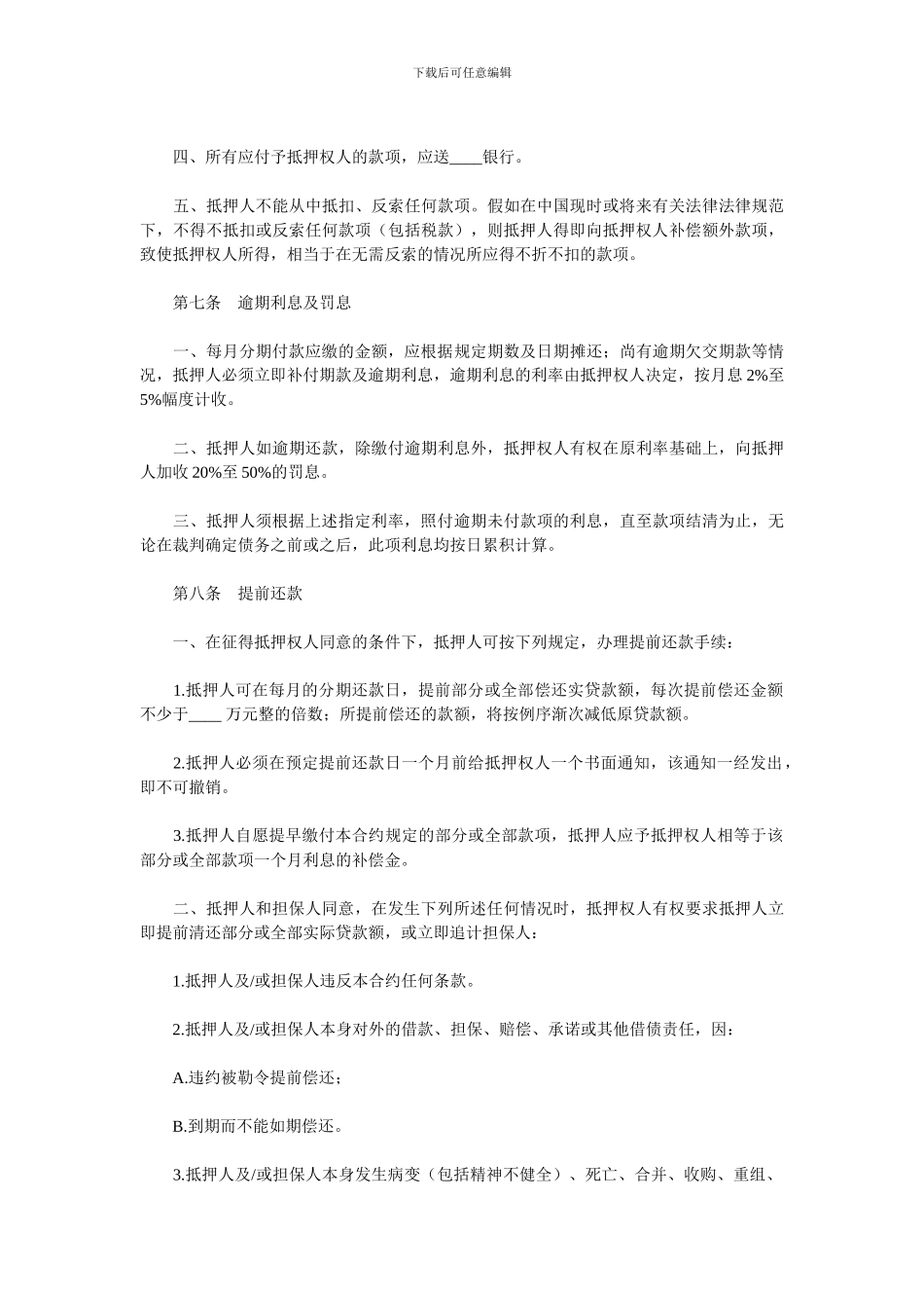 房产抵押借款合同(1)_第3页