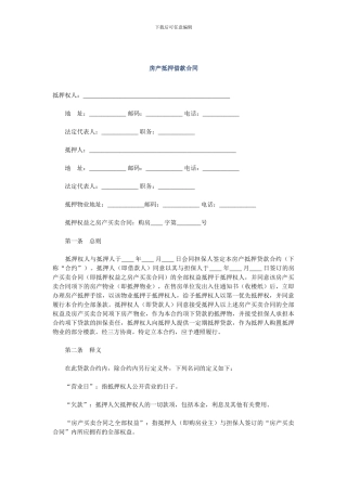 房产抵押借款合同(1)