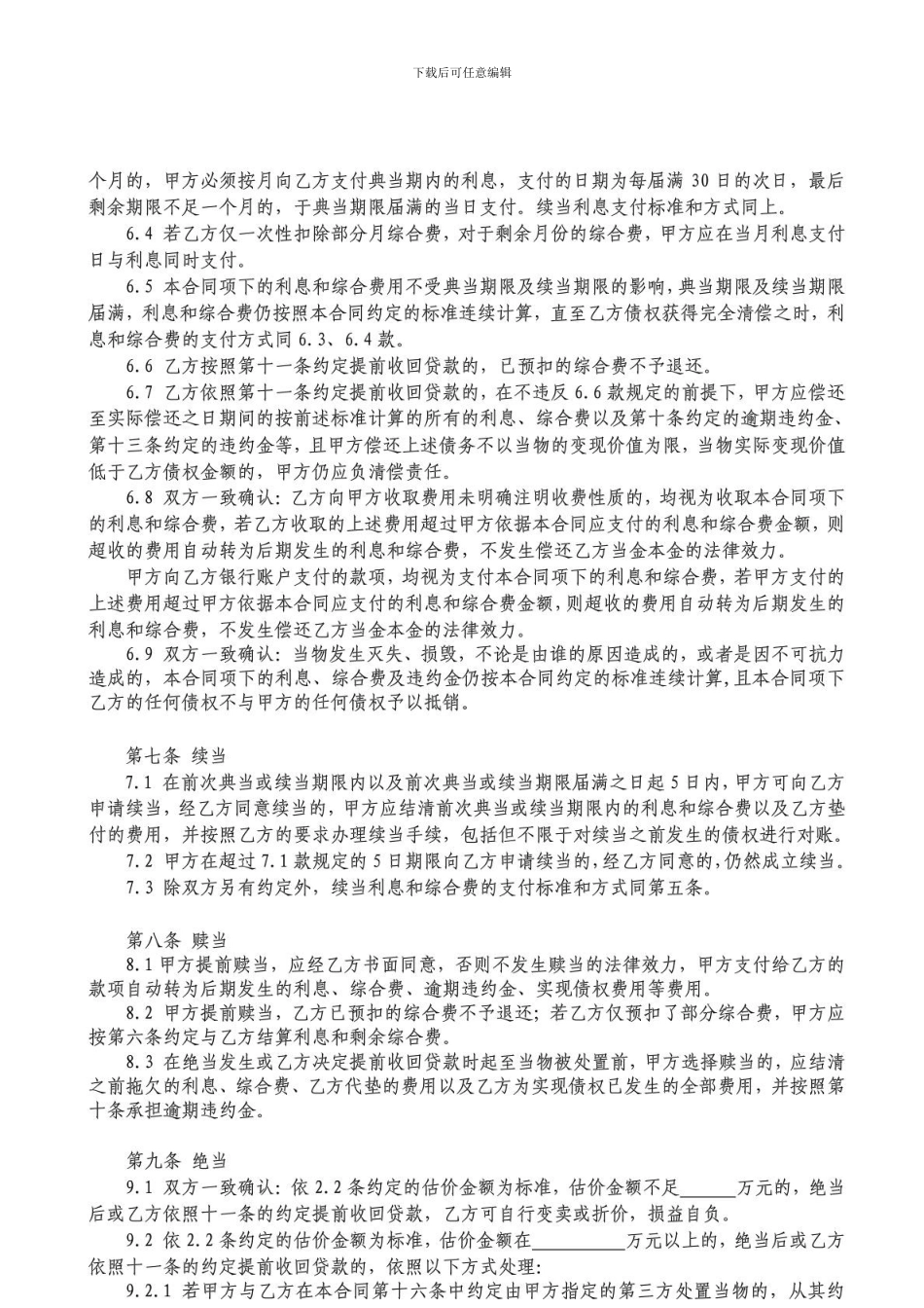 房产抵押典当借款合同_第3页