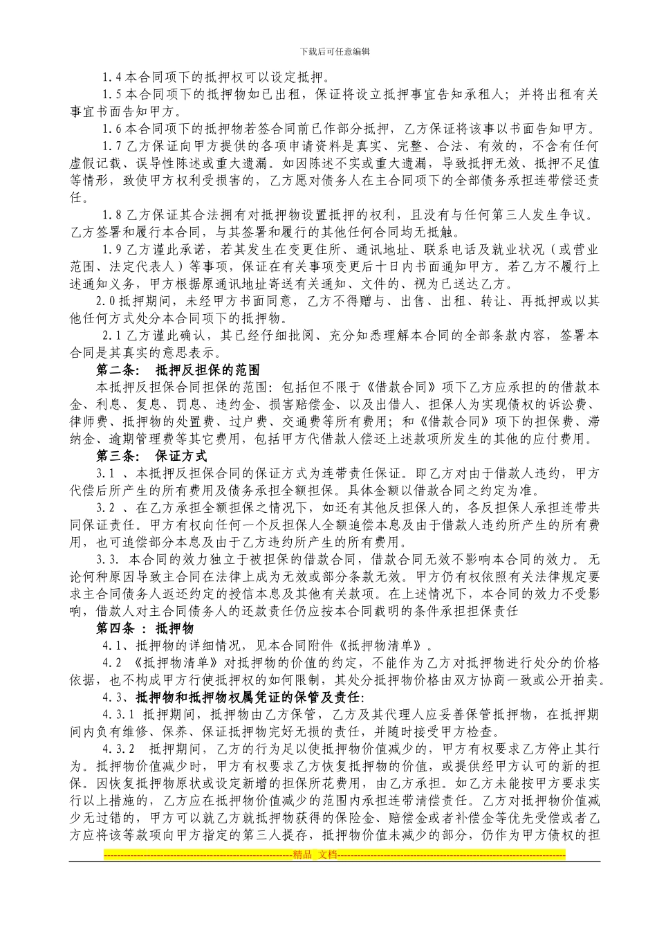 房产抵押反担保合同_第2页