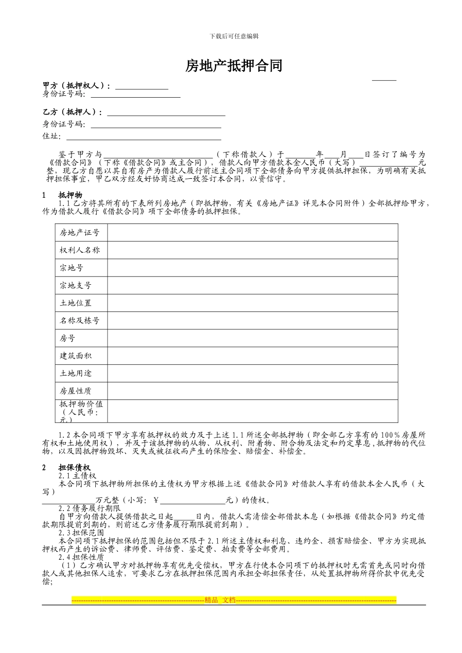 房产抵押合同--120244_第1页