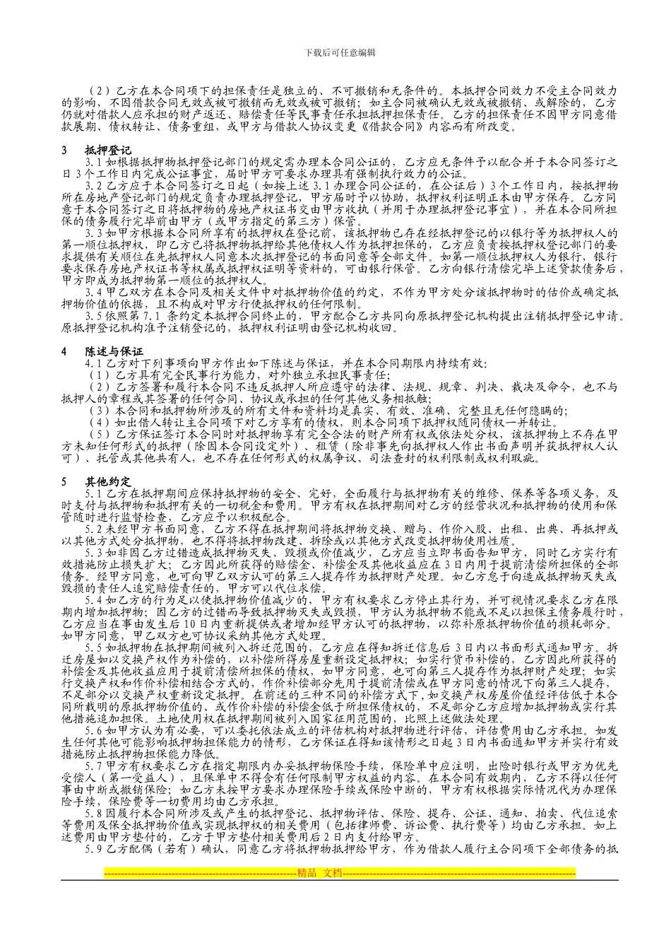 房产抵押合同--120244_第2页