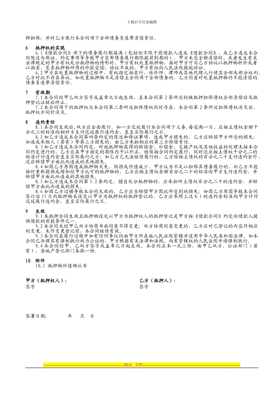 房产抵押合同--120244_第3页
