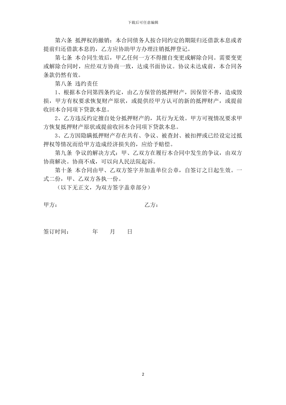 房产抵押合同-用于办理抵押登记_第2页