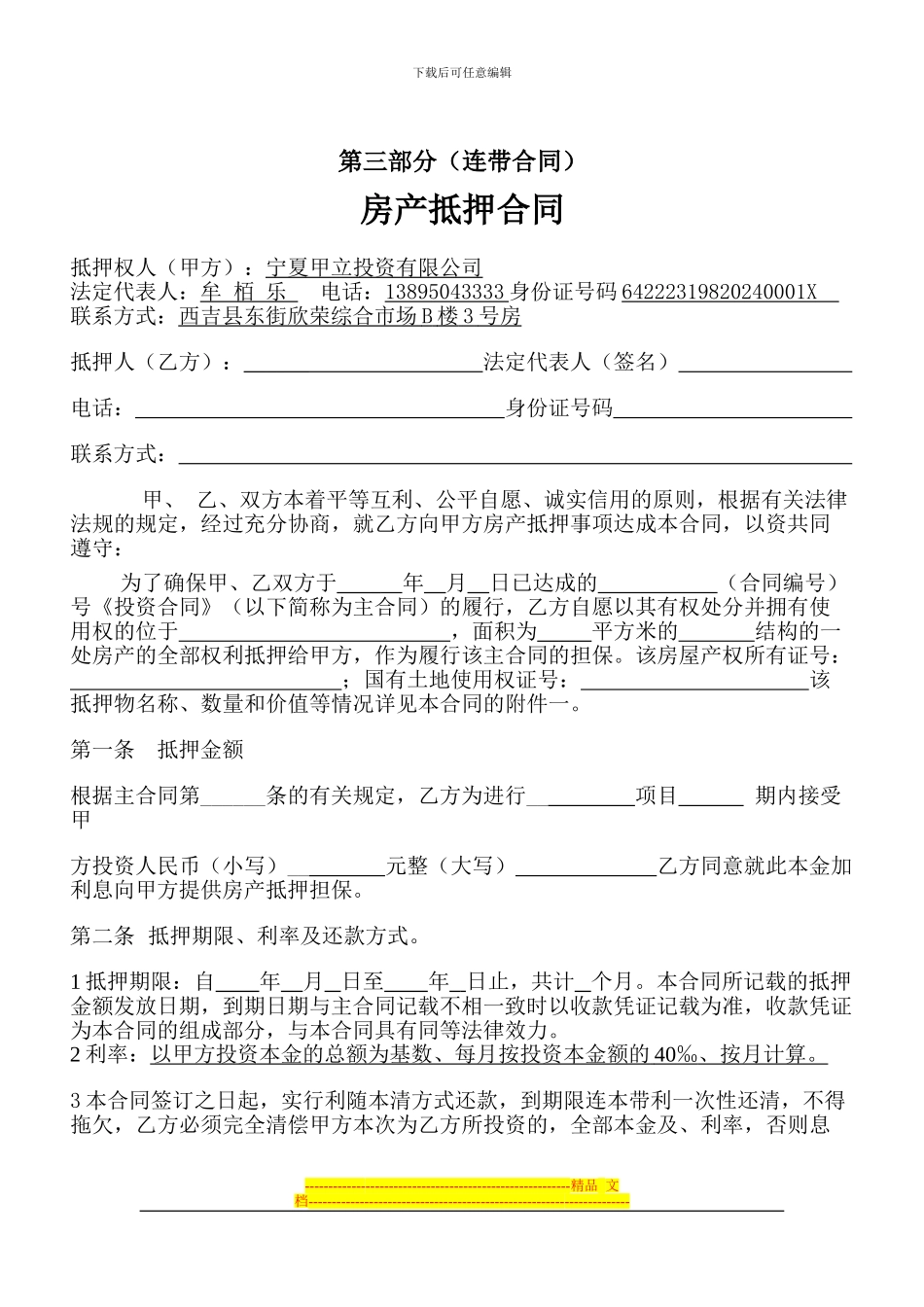 房产抵押合同_第1页