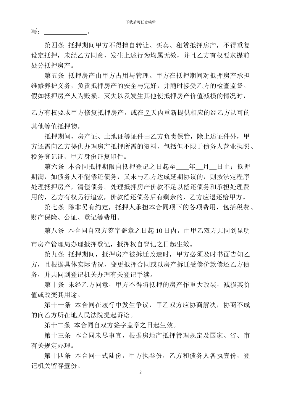 房产抵押合同范本_第2页