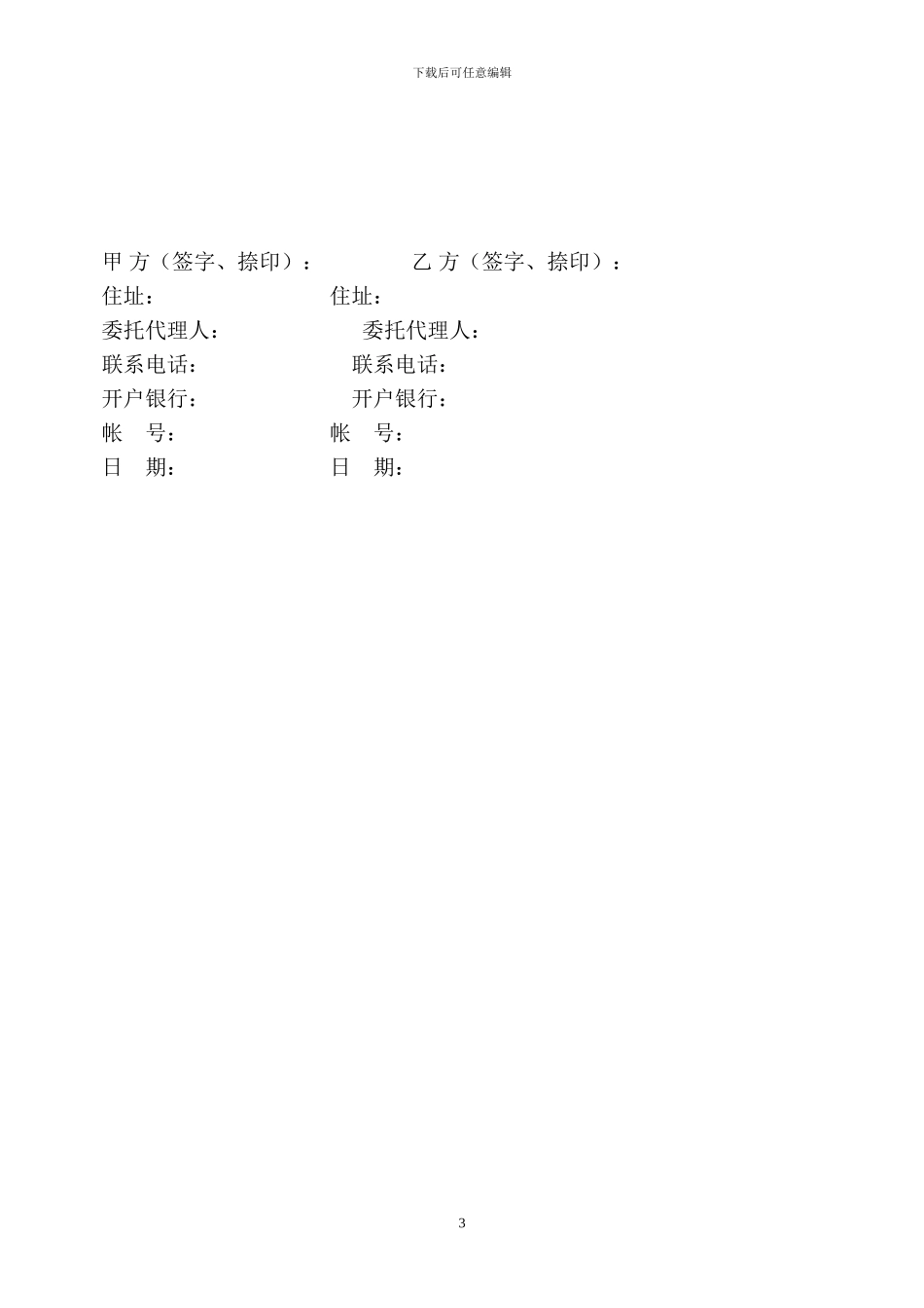 房产抵押合同范本_第3页