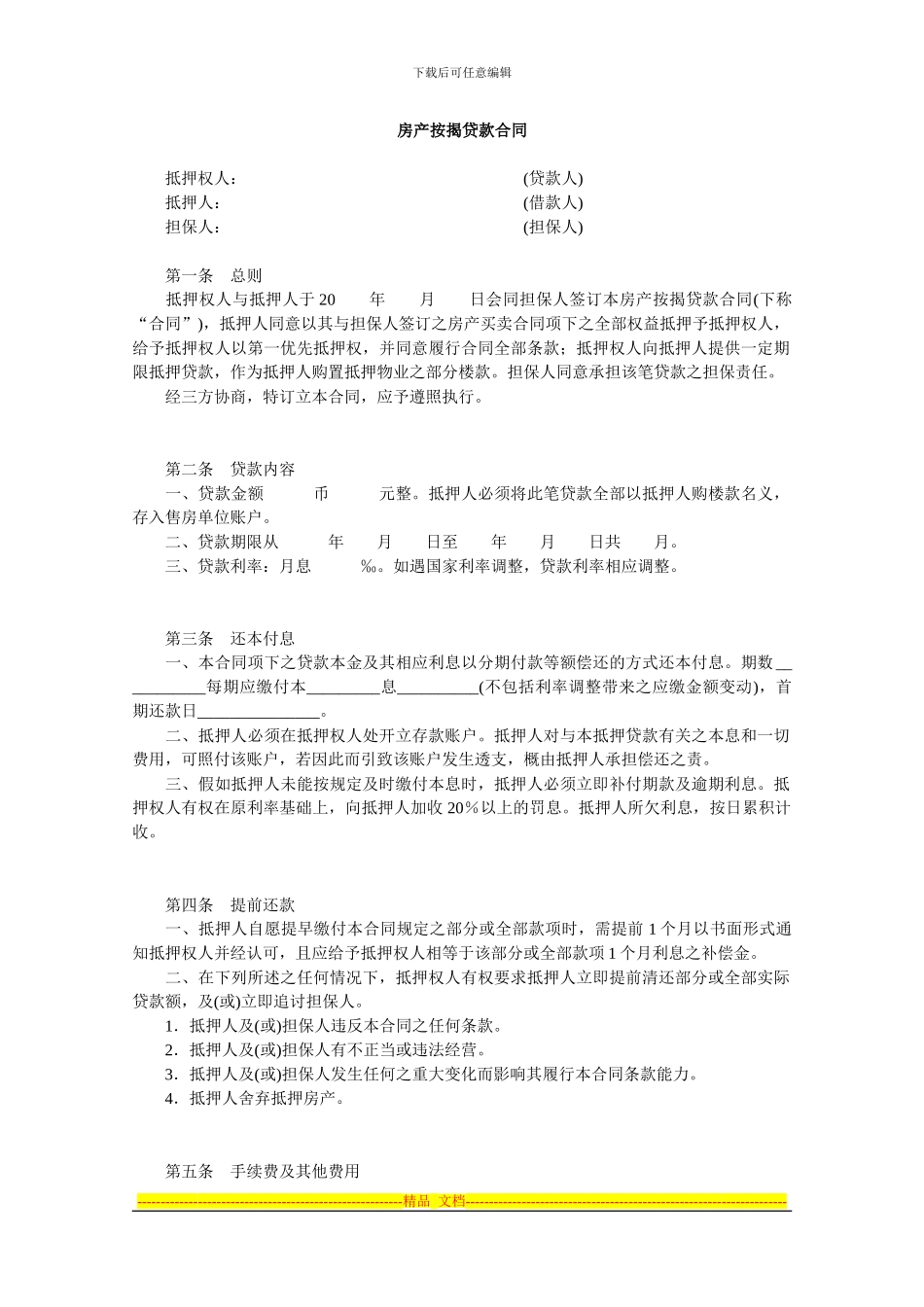 房产按揭贷款合同_第1页