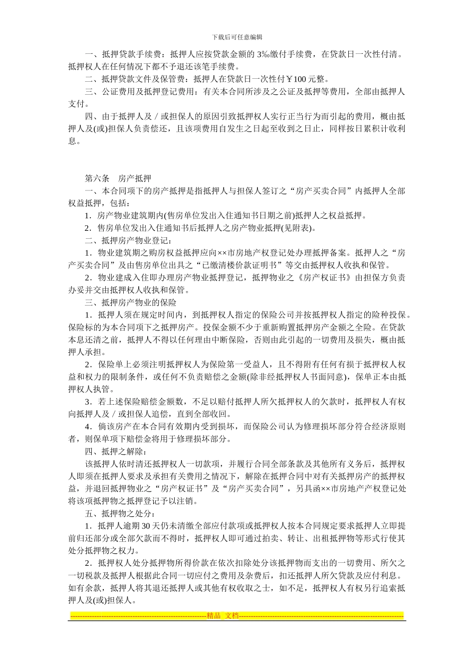 房产按揭贷款合同_第2页