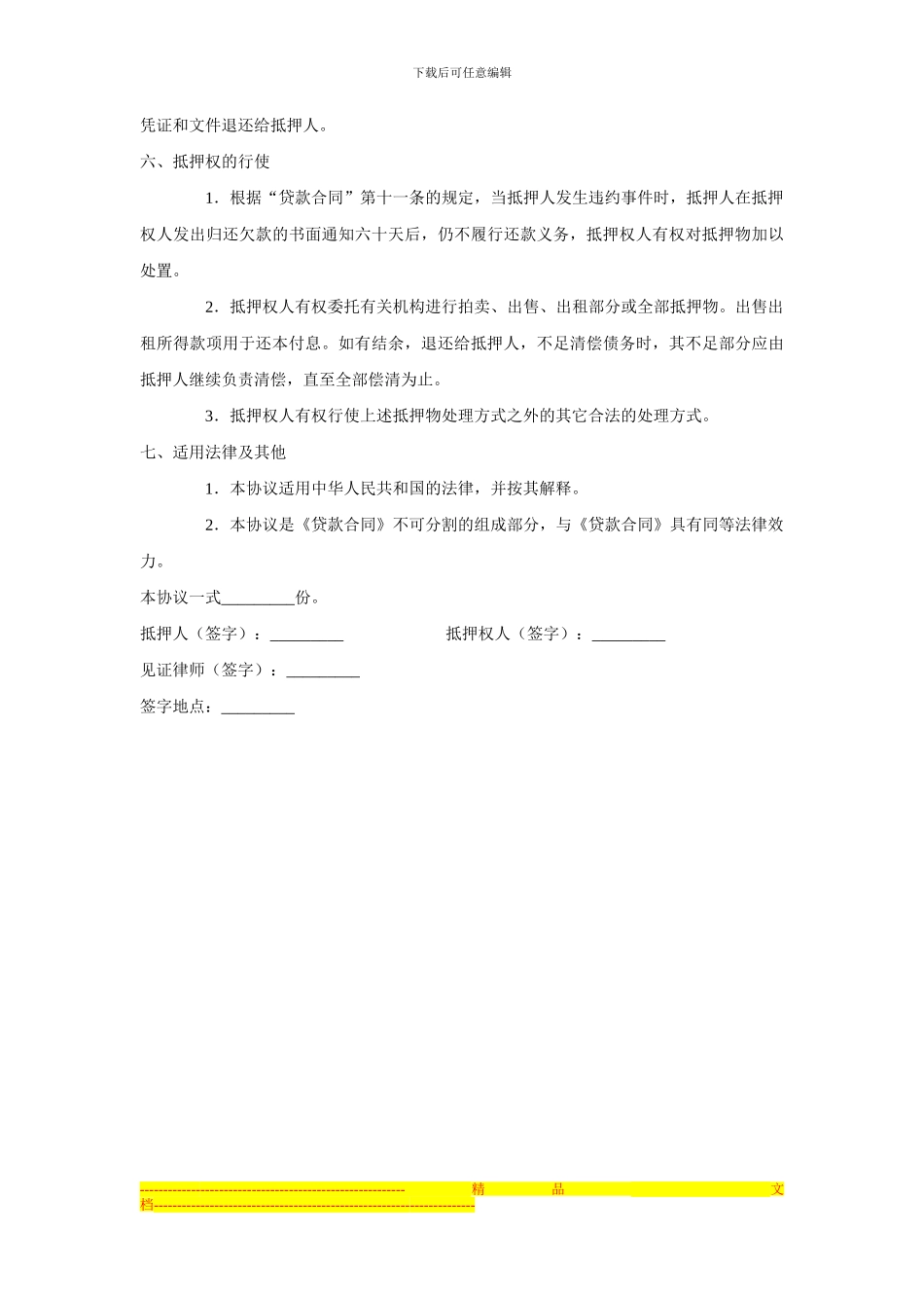 房产抵押贷款协议书_第3页