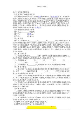 房产按揭贷款合同范本