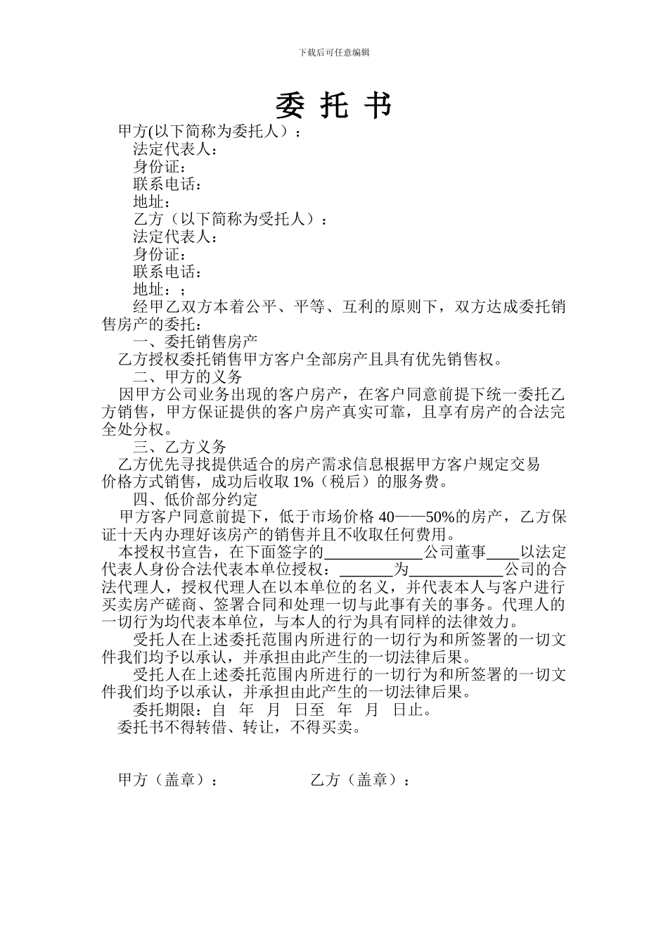 房产授权委托书_第1页