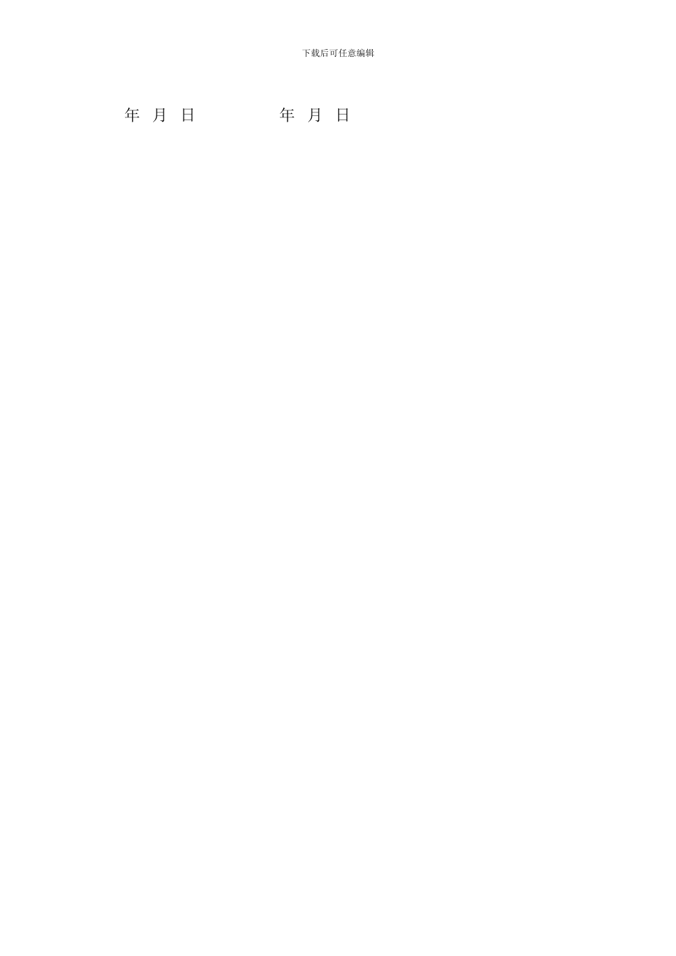 房产授权委托书_第2页