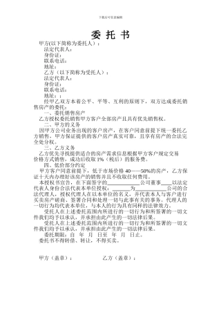 房产授权委托书