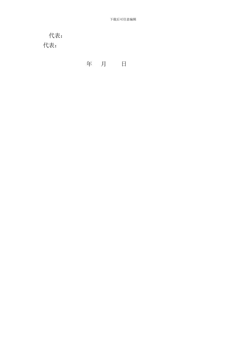 房产收购协议_第2页