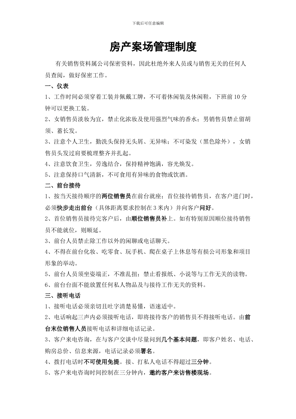 房产案场管理规章制度_第1页