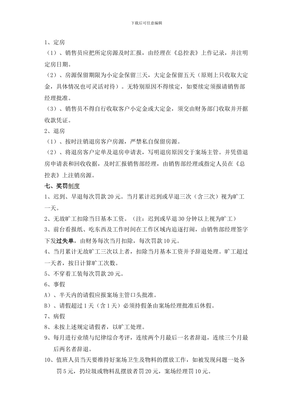 房产案场管理规章制度_第3页
