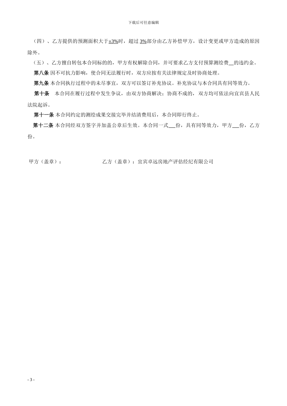 房产测绘合同-_第3页