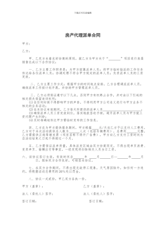 房产派单协议