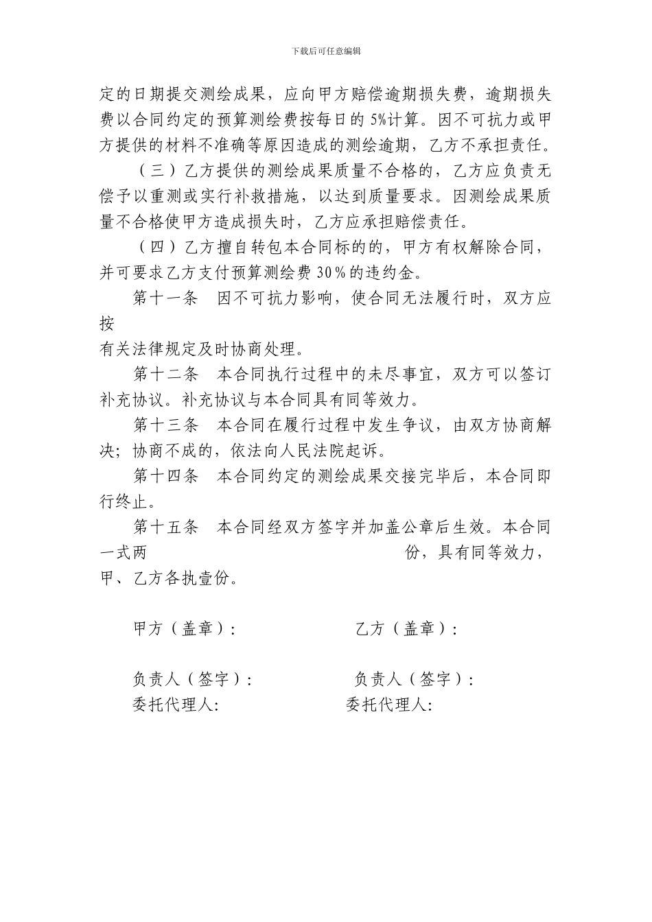 房产测绘合同_第3页