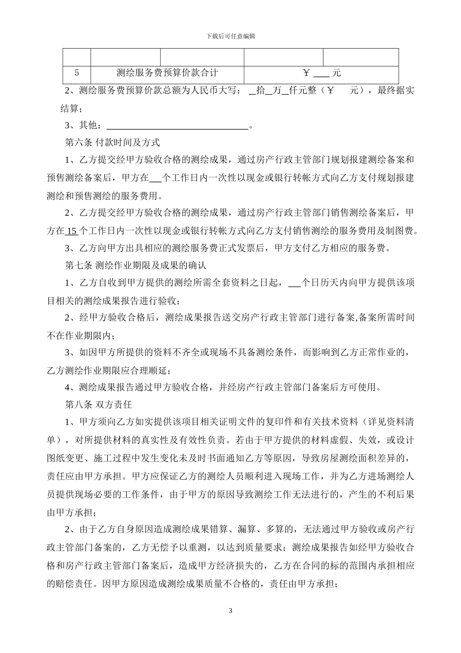 房产测绘合同范本_第3页