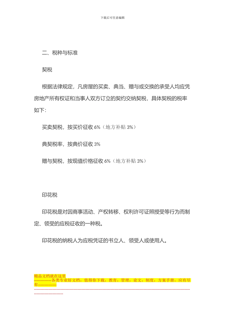 房产相关税费制度及购房贷款知识_第2页