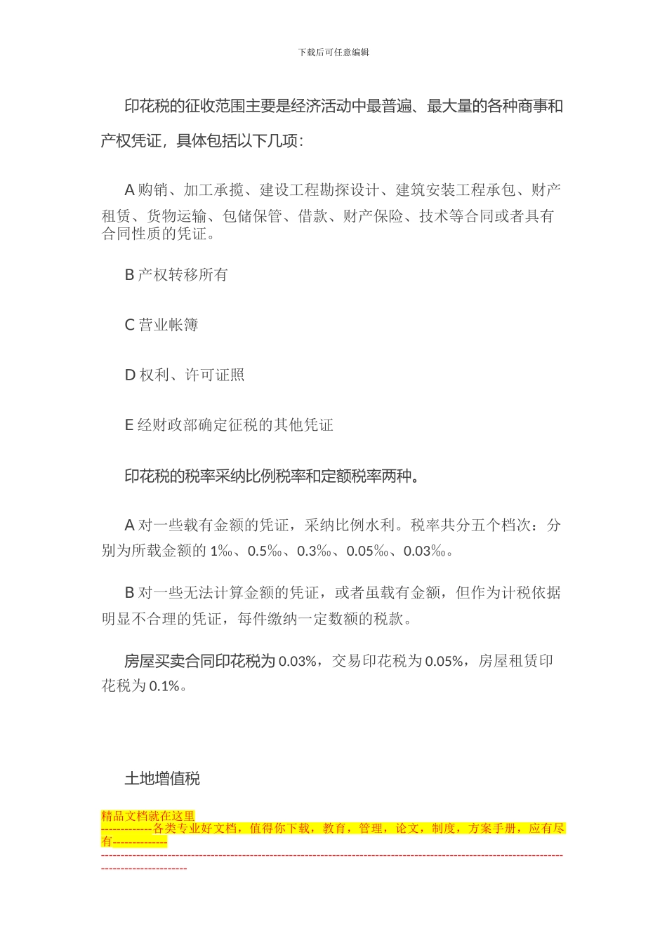 房产相关税费制度及购房贷款知识_第3页