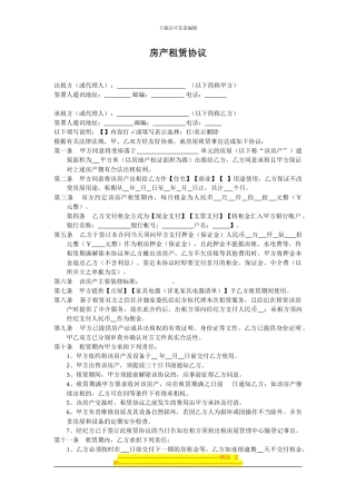 房产租赁协议