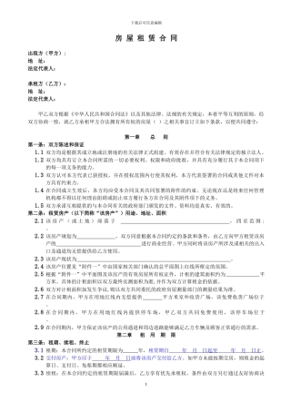 房产租赁合同(3000平米以上)
