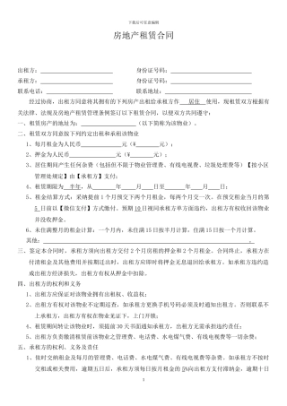 房产租赁合同(格式)