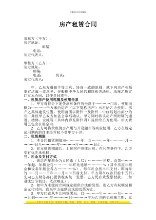 房产租赁合同