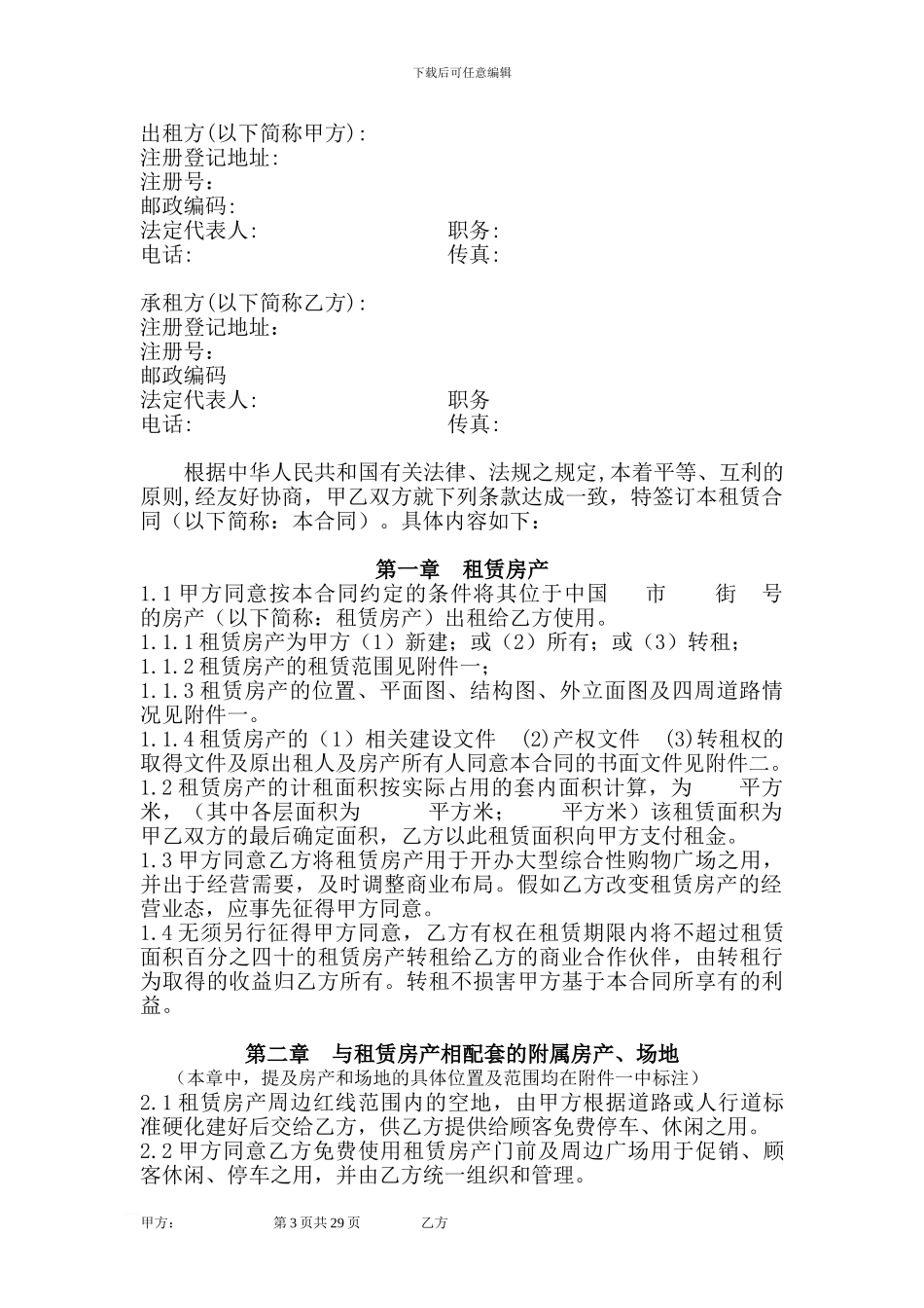 房产租赁合同-2024年标准版_第3页