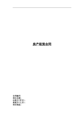 房产租赁合同-2024年标准版