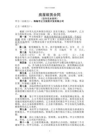 房产租赁合同.doc