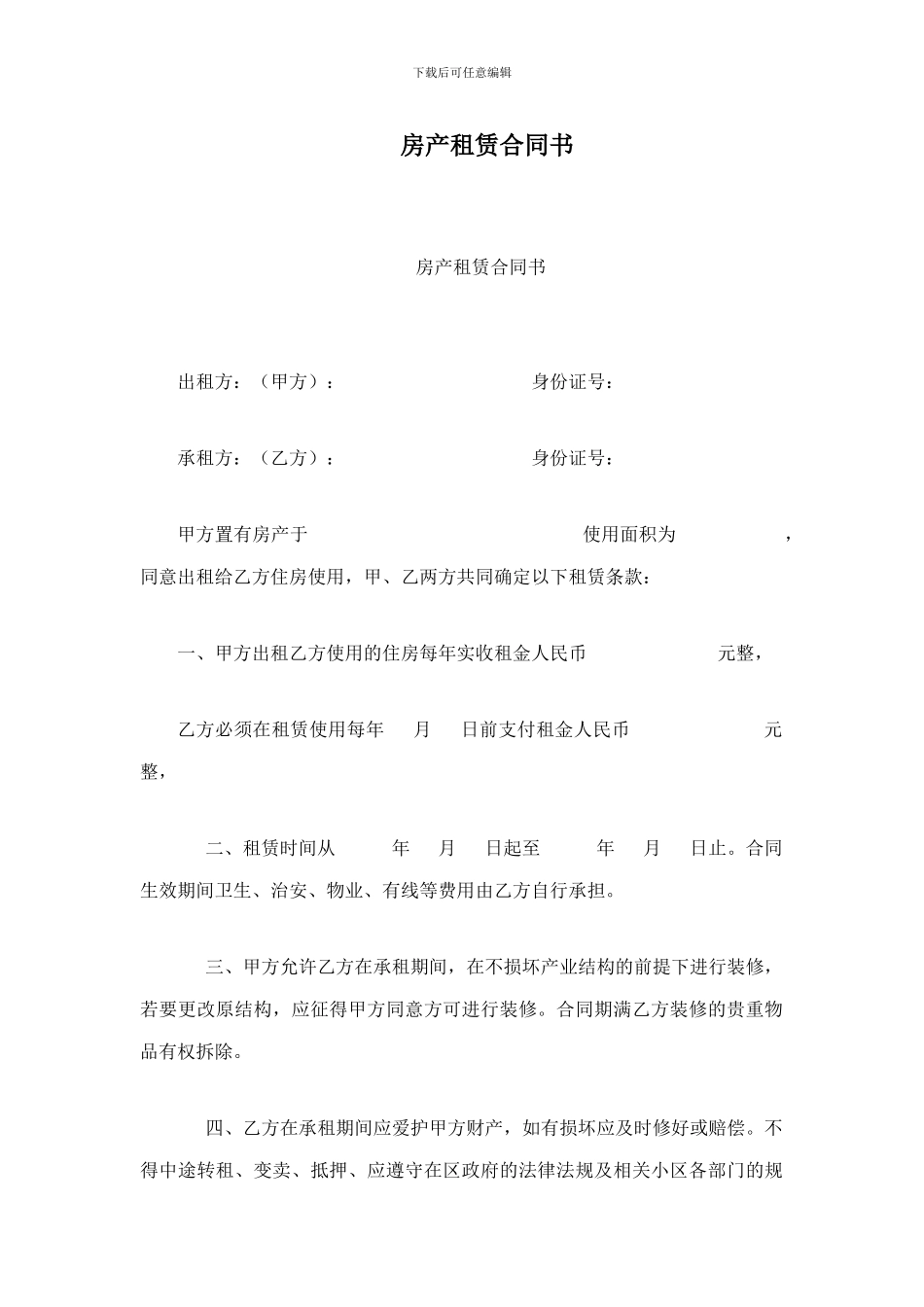 房产租赁合同书_第1页