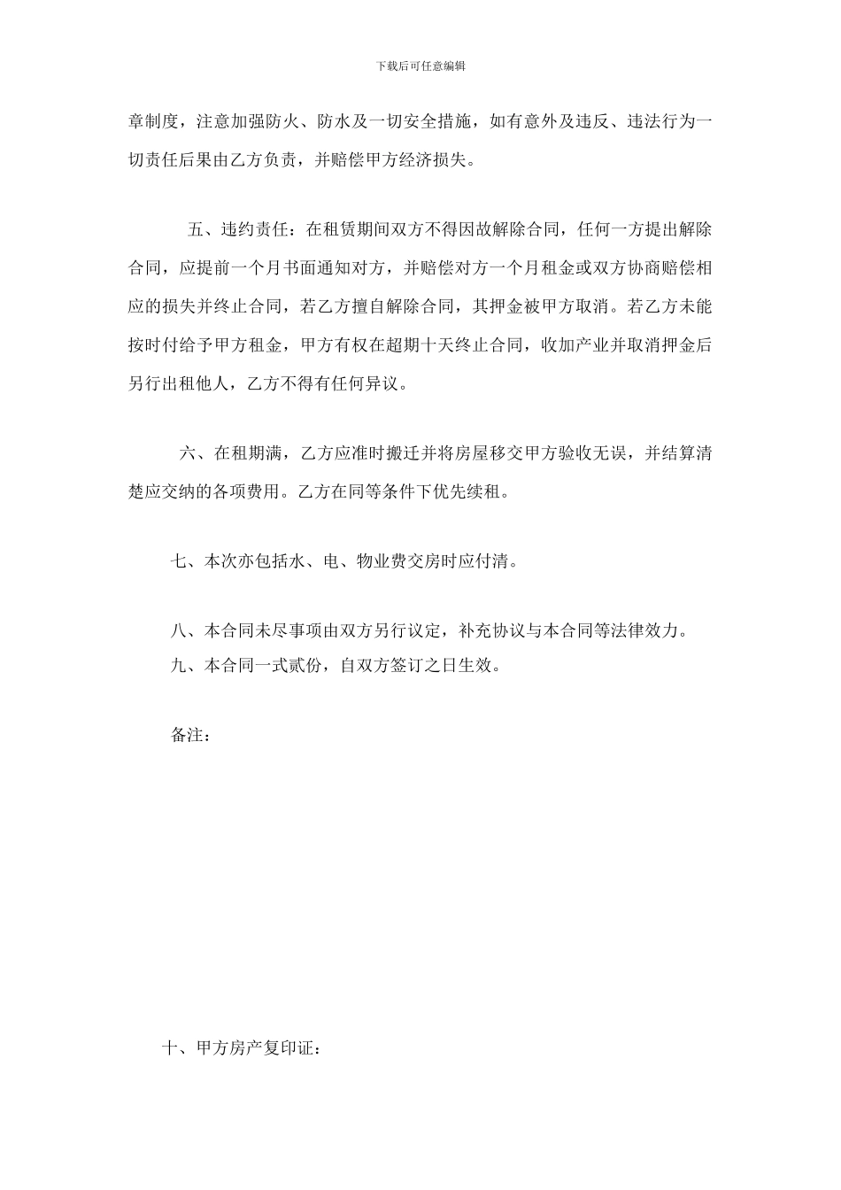 房产租赁合同书_第2页