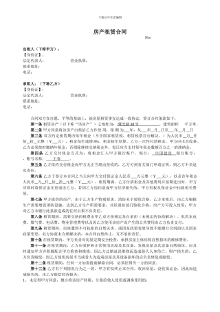 房产租赁合同3