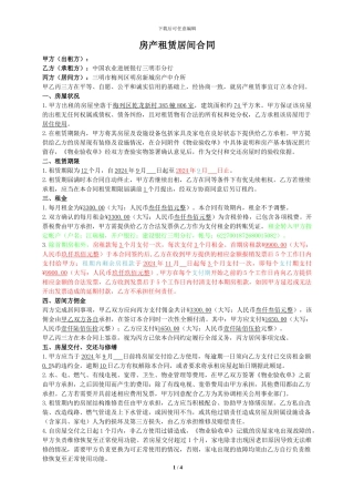 房产租赁居间合同