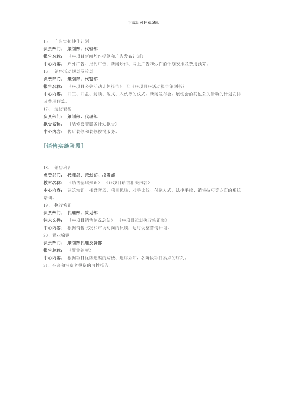 房产类代理公司全程策划工作程序-易居_第3页