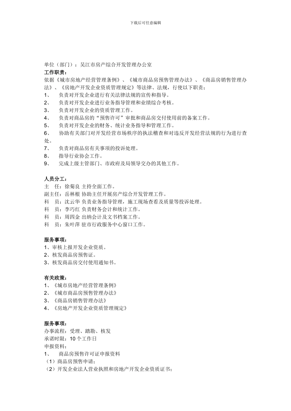 房产综合开发管理办公室工作职责_第1页