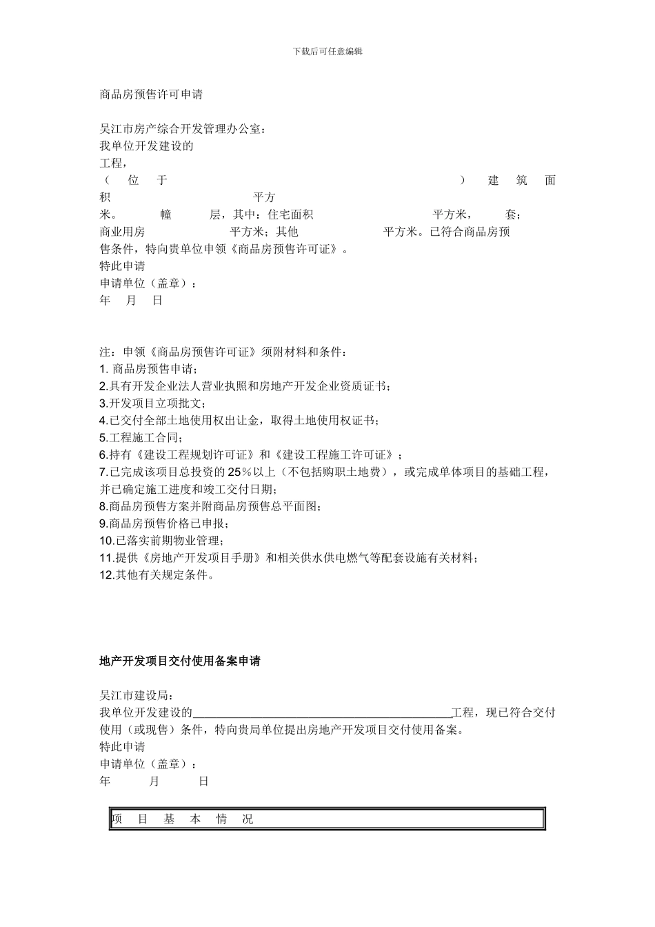 房产综合开发管理办公室工作职责_第3页