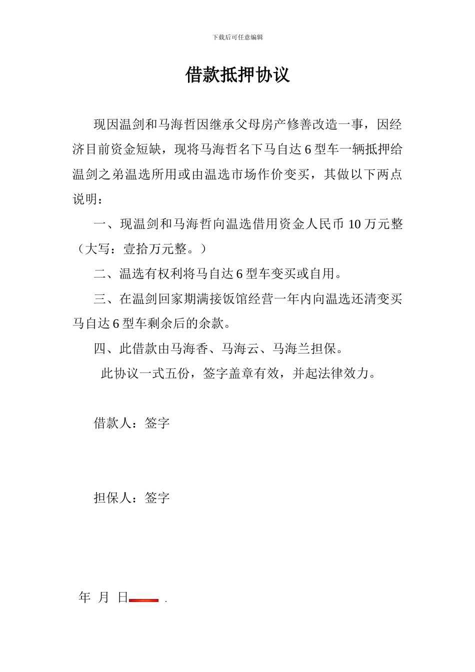 房产继承协议书_第3页
