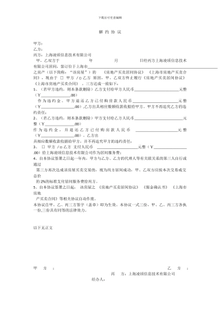 房产解约协议