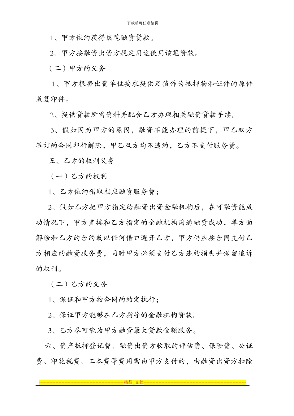 房产融资佣金协议_第2页