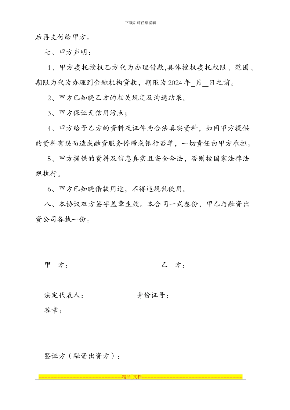 房产融资佣金协议_第3页